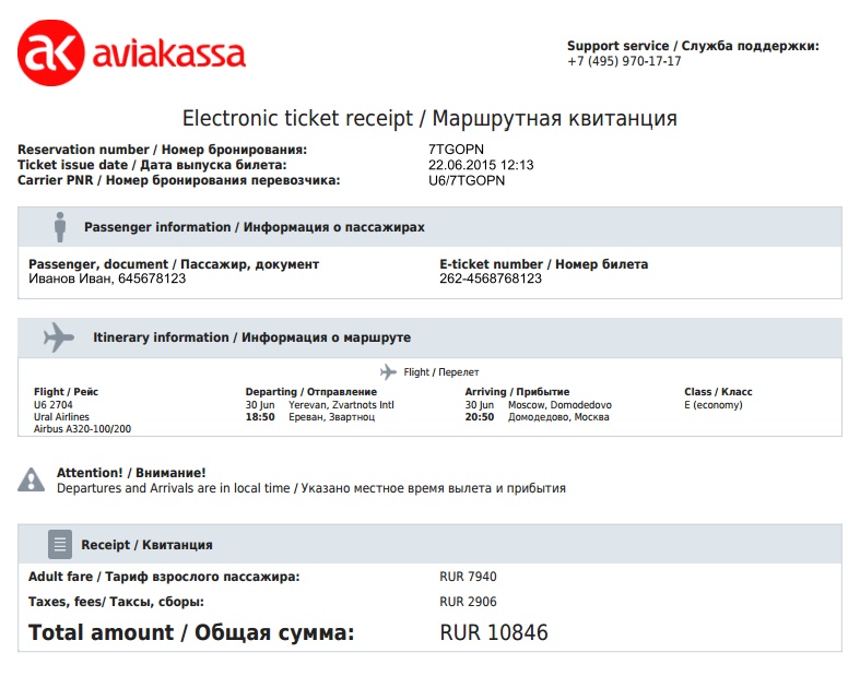 Маршрутная квитанция номер билета. Маршрутная квитанция на самолет s7. Маршрутная квитанция Уральские авиалинии. Как выглядит маршрут квитанция электронного билета на самолет. Электронный билет намсамолет.